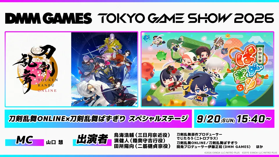 刀剣乱舞ONLINE×刀剣乱舞ぱずぎり スペシャルステージ